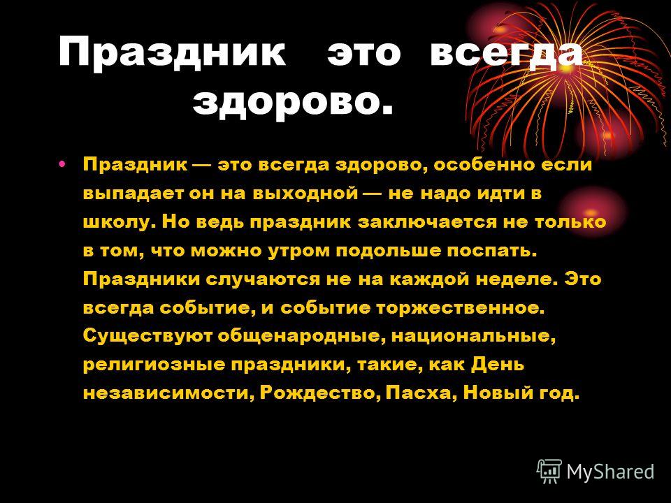 Презентация На Тему Семейные Праздники