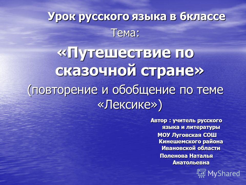 Урок путешествия по русскому языку 3 класс повторение