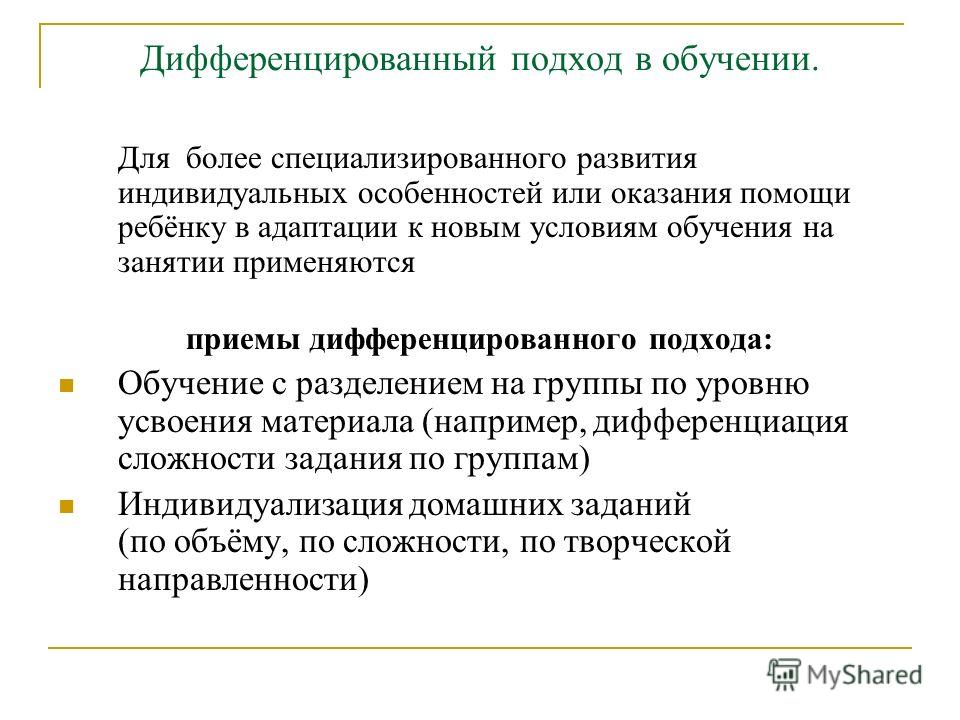 Дифференцированное обучение примеры заданий