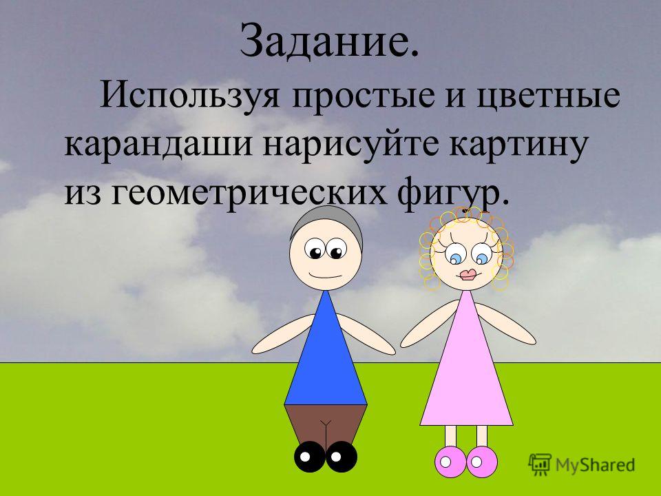 Нарисуйте круг квадрат треугольник Нарисуйте круг квадрат треугольник