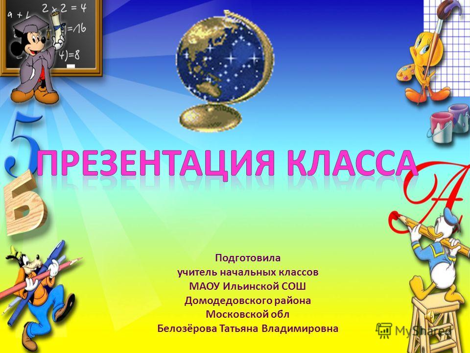 Конкурс презентаций в начальной школе Конкурс презентаций в начальной школе