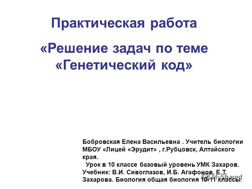 Решение задач днк по биологии 10 класс