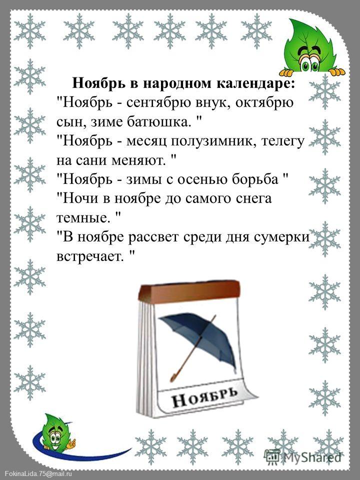 гид народный календарь на ноябрь история жанре