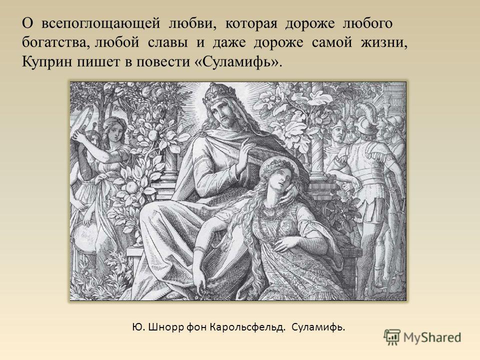 Тема любви в прозе а.и.куприна на примере о Тема любви в прозе а.и.куприна на примере о
