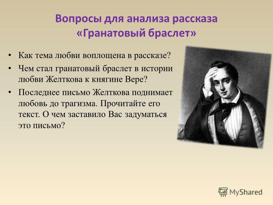 Сочинение: Тема любви в произведениях Куприна Гранатовый браслет и Суламифь