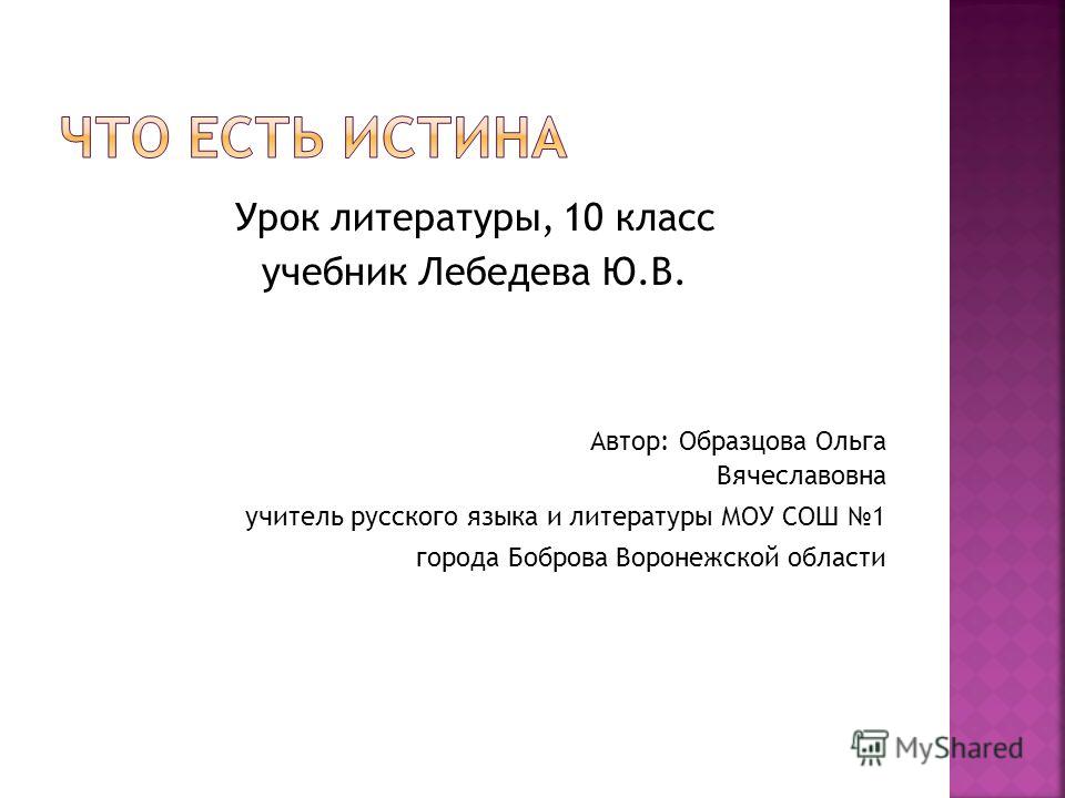 русский язык и литература 10 класс учебник лебедев