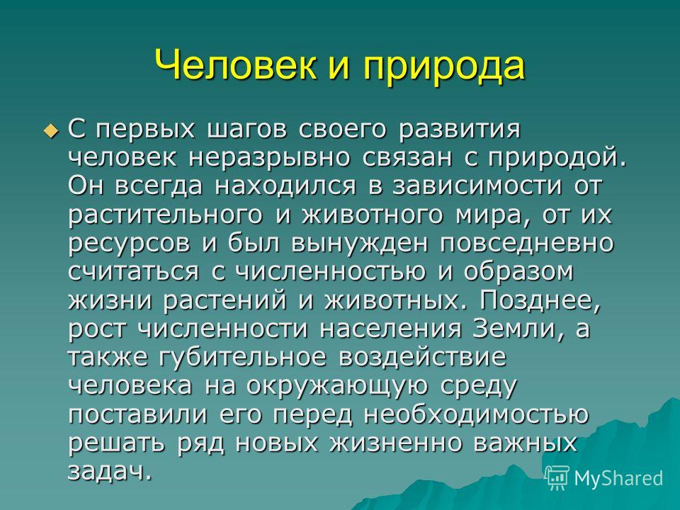 Слова связанные с окружающей средой Слова связанные с окружающей средой