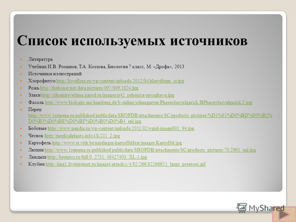 Скачать учебник по биологии 7 класс козлов