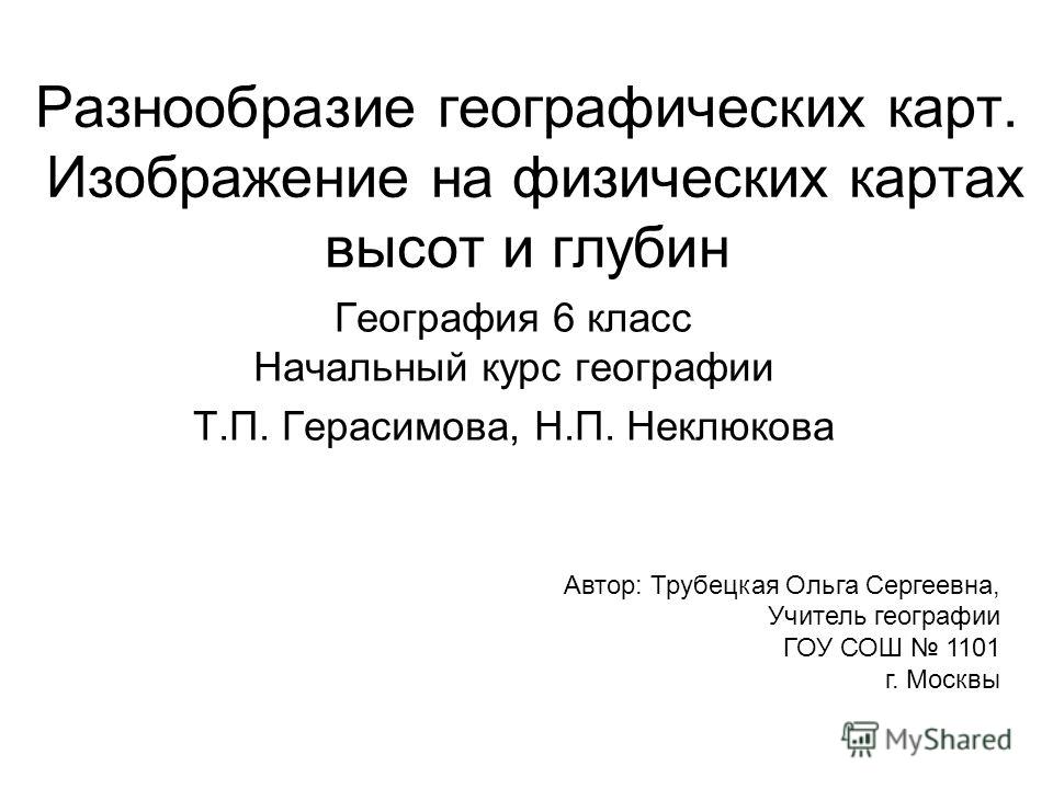 География 6 класс учебник начальный курс географии герасимова скачать бесплатно