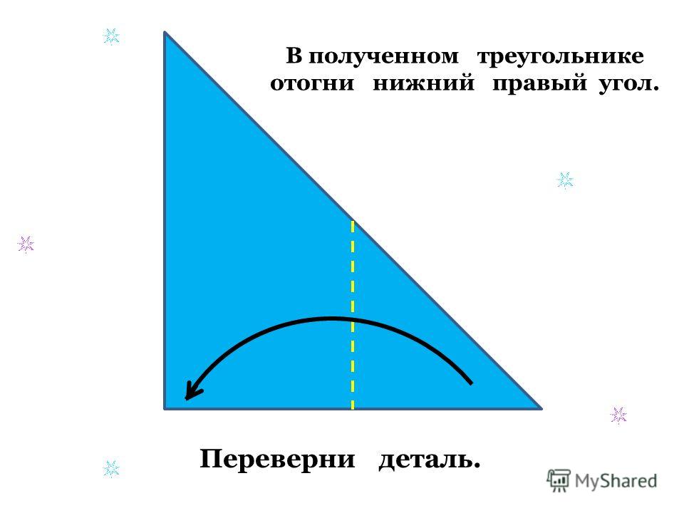 Что такое оригами презентация скачать бесплатно Что такое оригами презентация скачать бесплатно