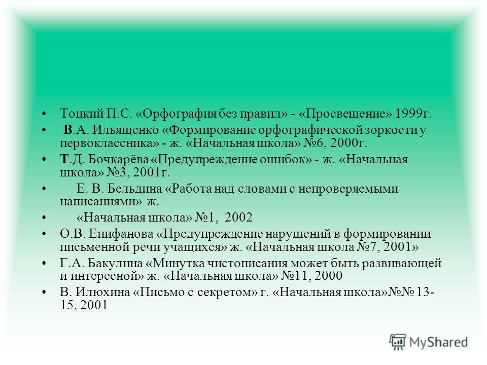 ОРФОГРАФИЯ БЕЗ ПРАВИЛ ТОЦКИЙ СКАЧАТЬ БЕСПЛАТНО ОРФОГРАФИЯ БЕЗ ПРАВИЛ ТОЦКИЙ СКАЧАТЬ БЕСПЛАТНО