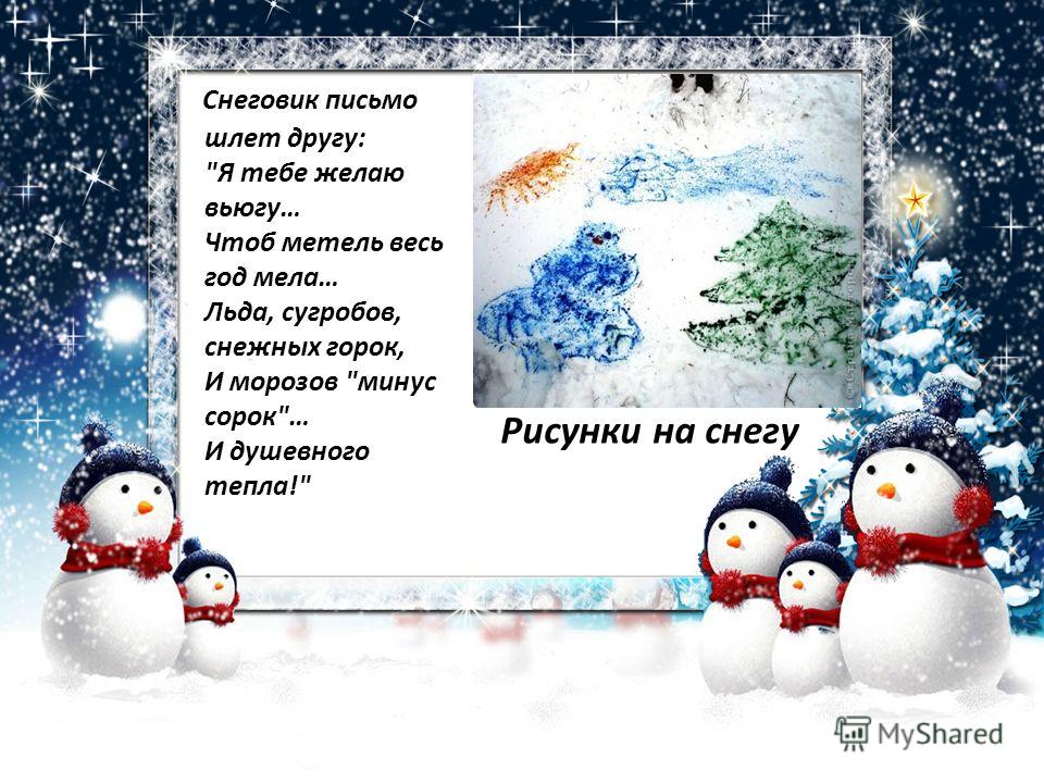 Письмо От Снеговика