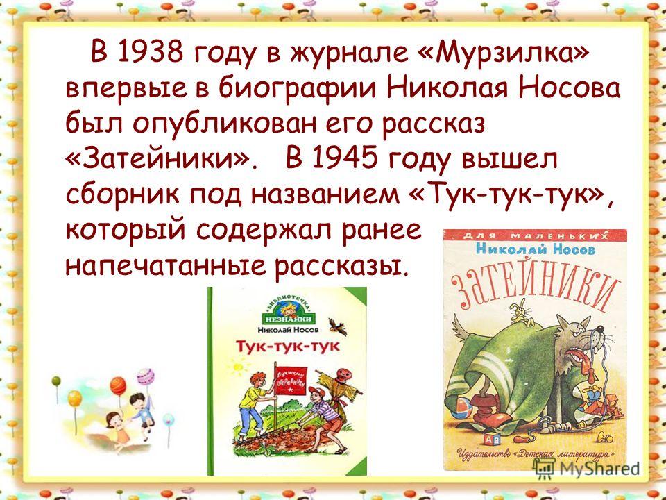 скачать затейники носов