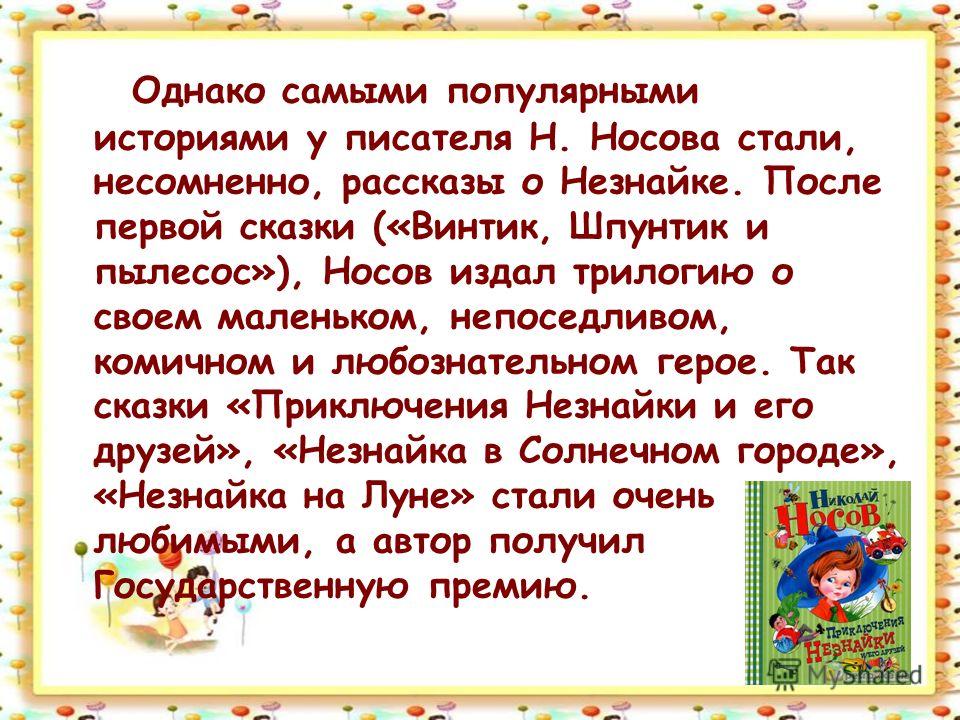 Проект рассказ о писателе 2 класс