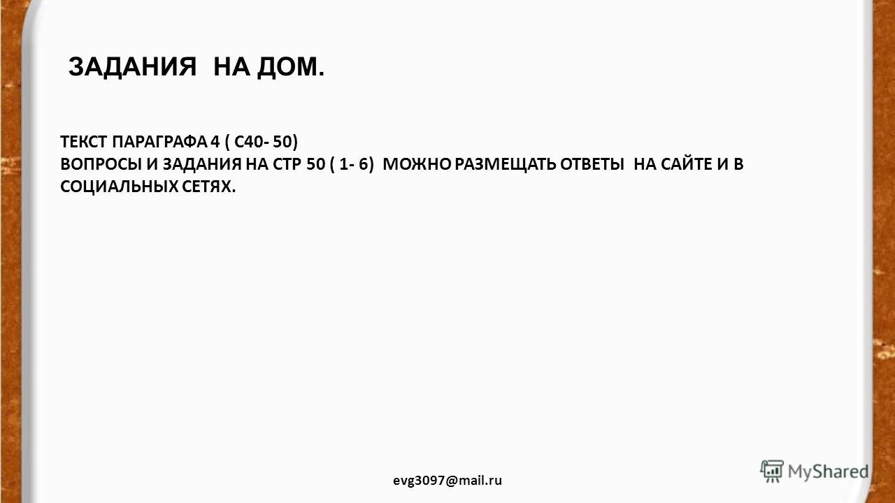 Гдз 11 класс история призентации