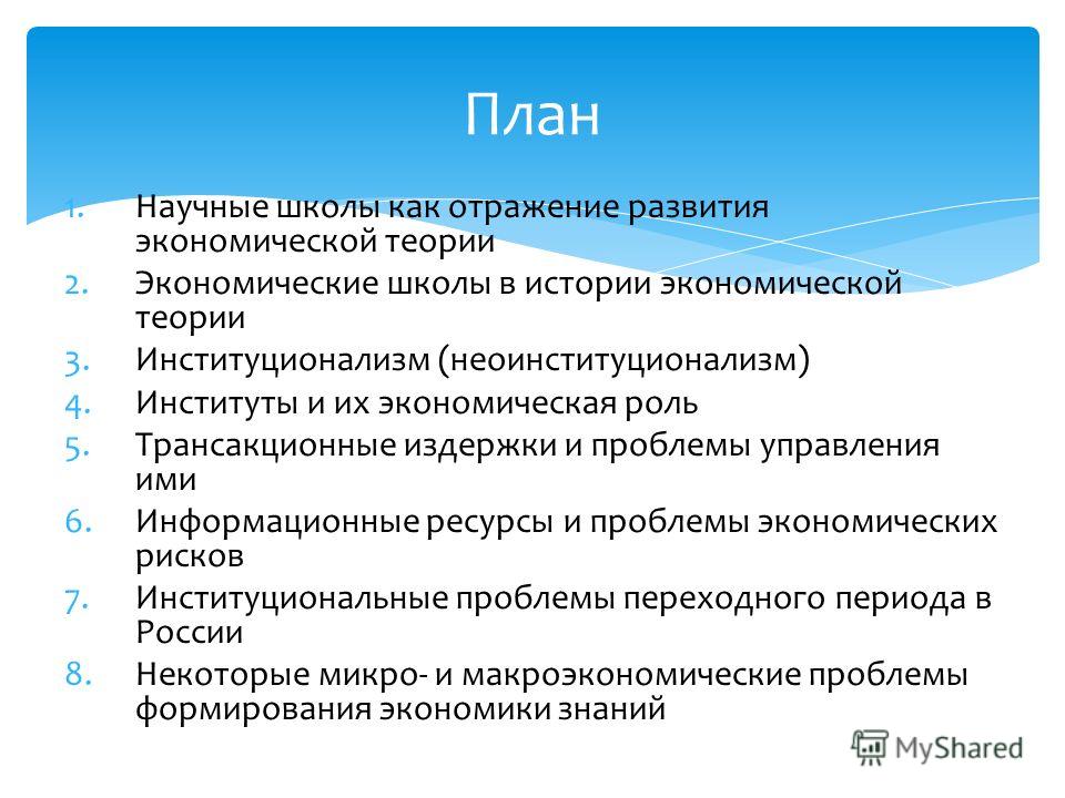 Реферат: Макроэкономические учения и школы Реферат: Макроэкономические учения и школы