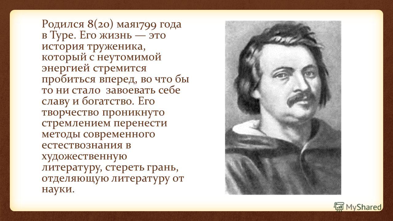 Сочинение по теме Оноре де Бальзак. Шуаны, или Бретань в 1799 году