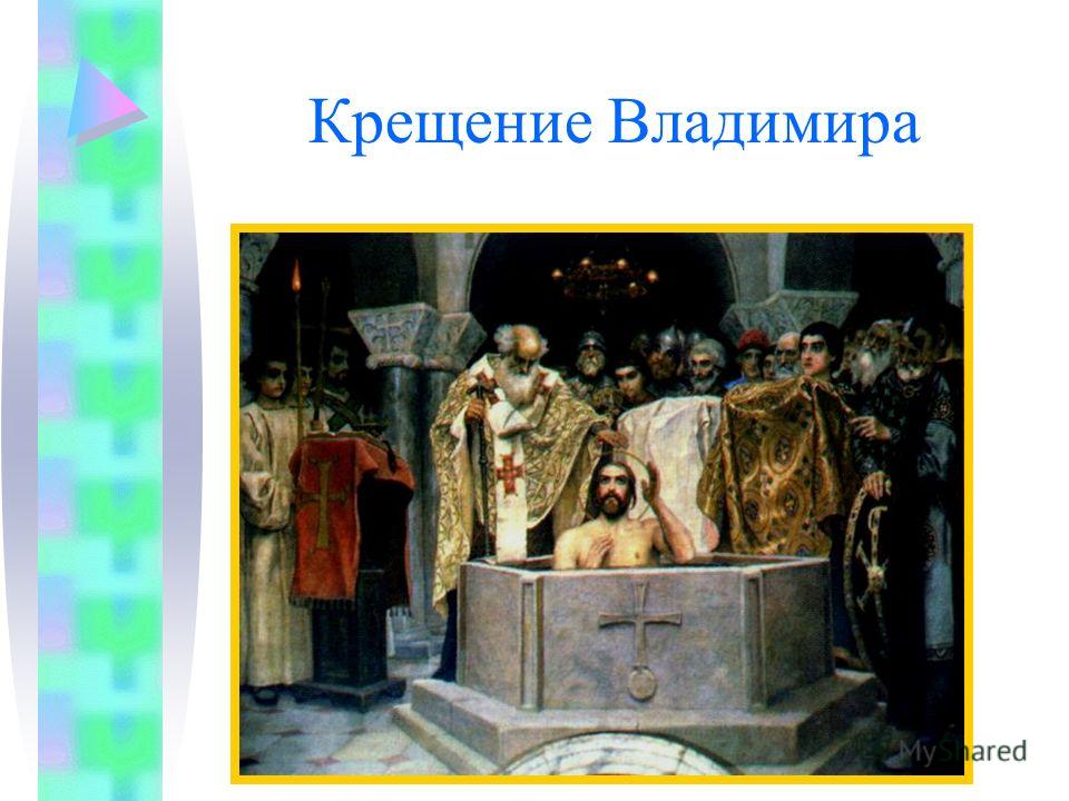 Крещение Владимира