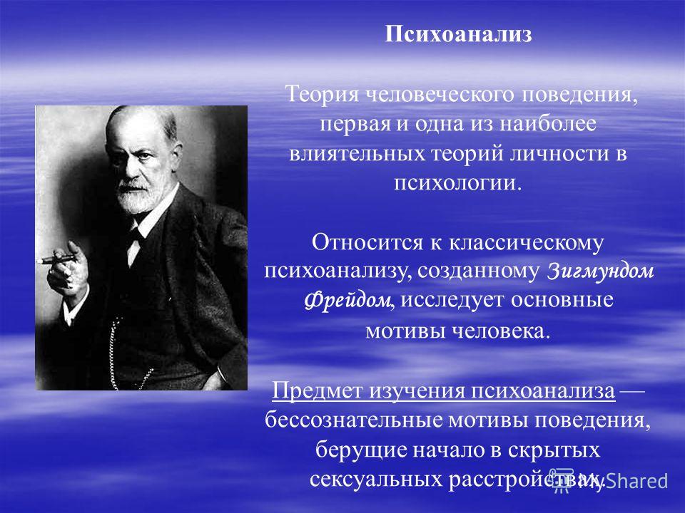 freud’s key psychoanalytic themes in his Who was sigmund freud and how did his theories become these became the core elements of psychoanalysis freud was especially meanings behind the themes. freud’s key psychoanalytic themes in his Who was sigmund freud and how did his theories become these became the core elements of psychoanalysis freud was especially meanings behind the themes.