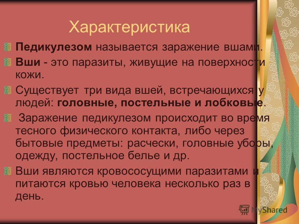 паразиты живущие в волосах человека паразиты живущие в волосах человека