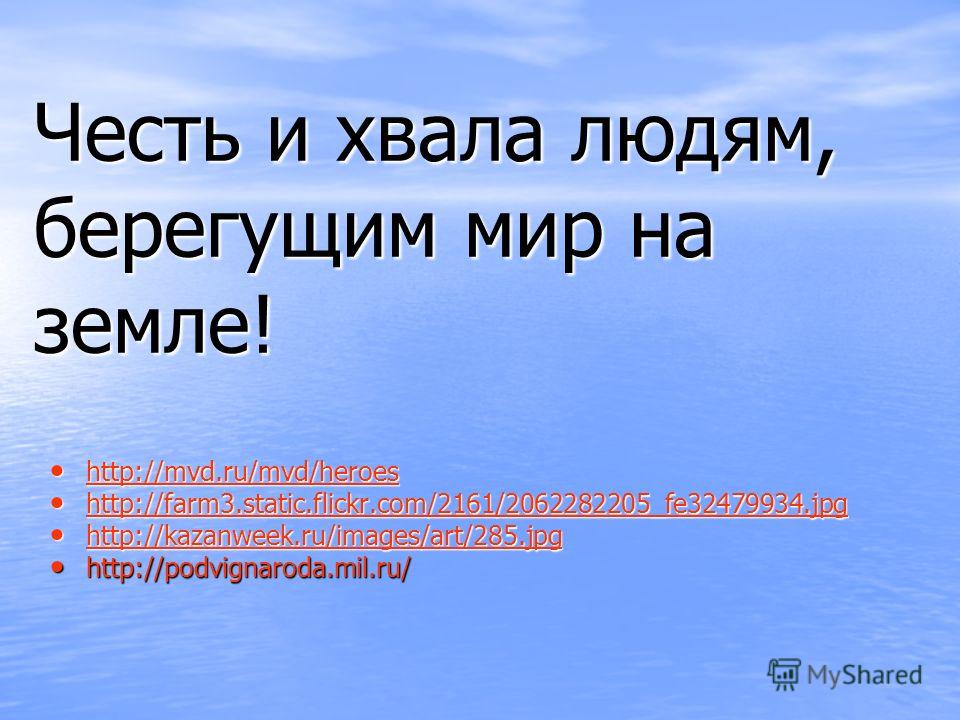 Проект кто нас защищает презентация скачать