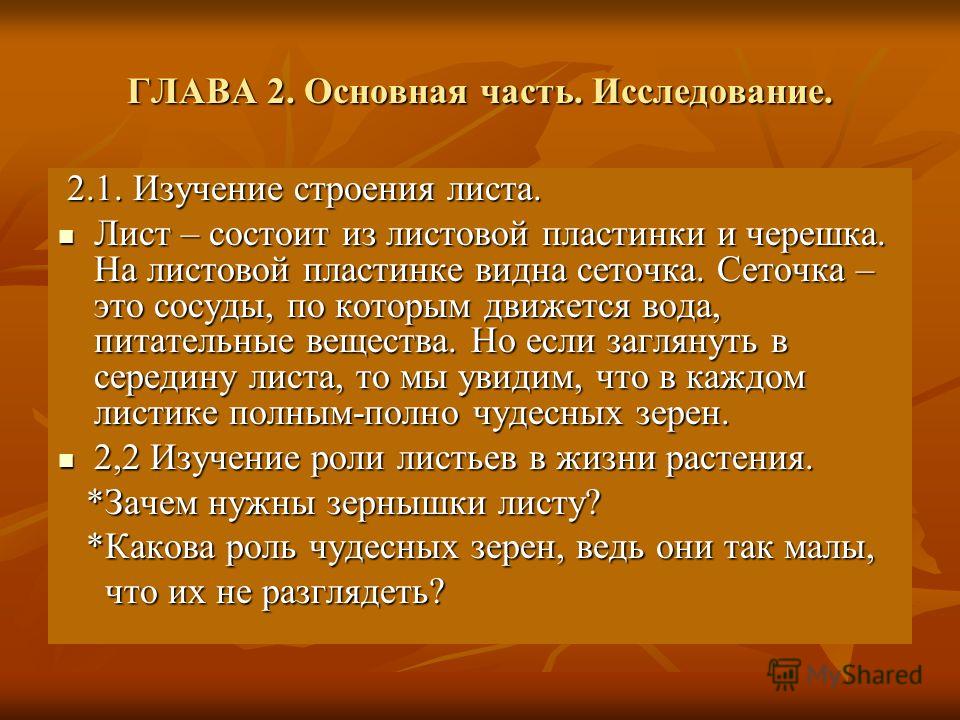 Почему опадают листья исследовательская работа, отзывы о работе ральф черный список и ищу работу наней в севастополе Почему опадают листья исследовательская работа
