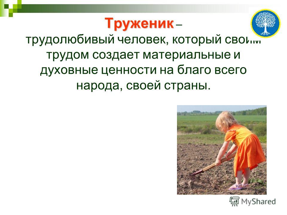 Поговорки о тружениках Поговорки о тружениках