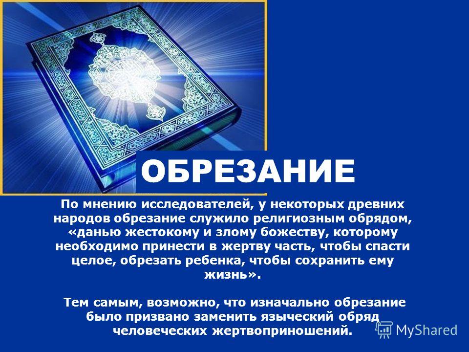Поздравление на обрезание мусульманам 39