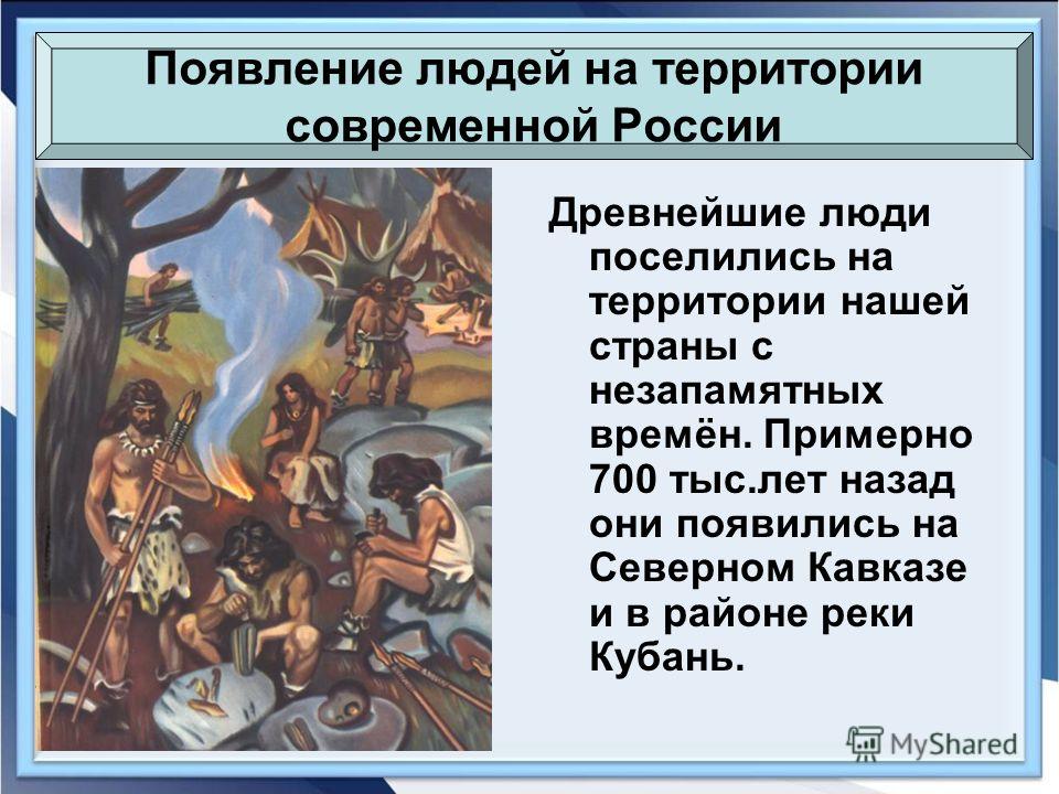История 6 класс россии с древнейших времен презентация