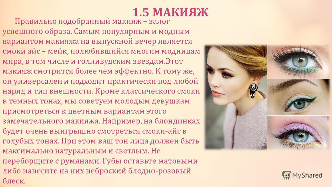 Как подобрать себе макияж по типу лица Как подобрать себе макияж по типу лица