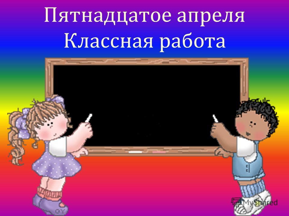 Презентация уроков по русскому языку 4 класс рамзаева