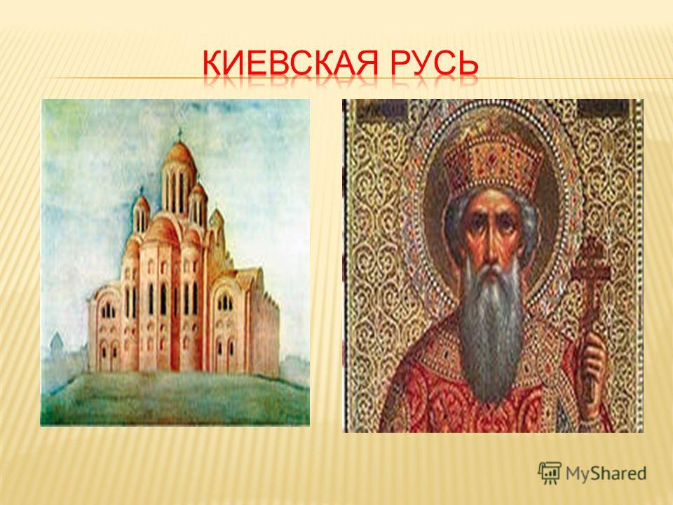 Презентация религиозные ритуалы обряды и обычаи Презентация религиозные ритуалы обряды и обычаи