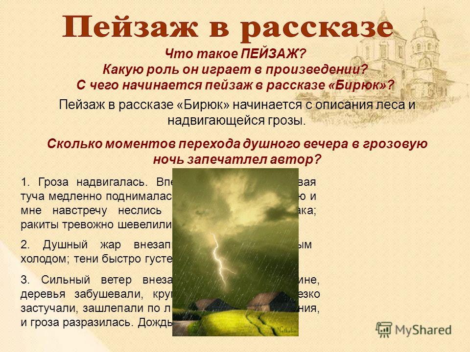 Цитата из рассказа бирюк Цитата из рассказа бирюк