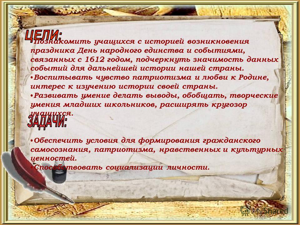 История возникновения праздника народного единства История возникновения праздника народного единства