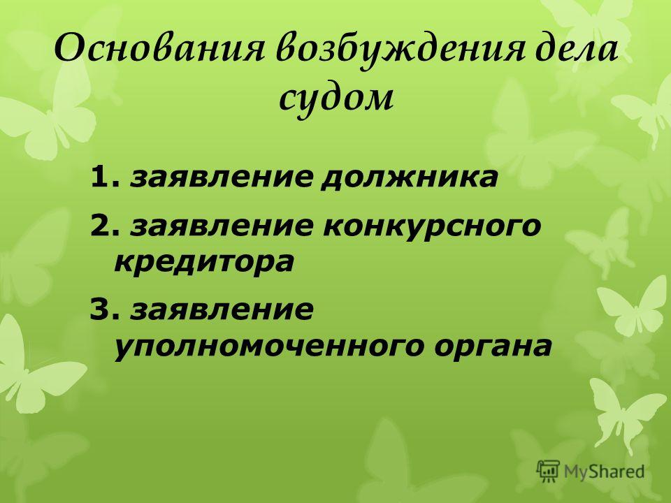 Лекция по теме Несостоятельность (банкротство) 