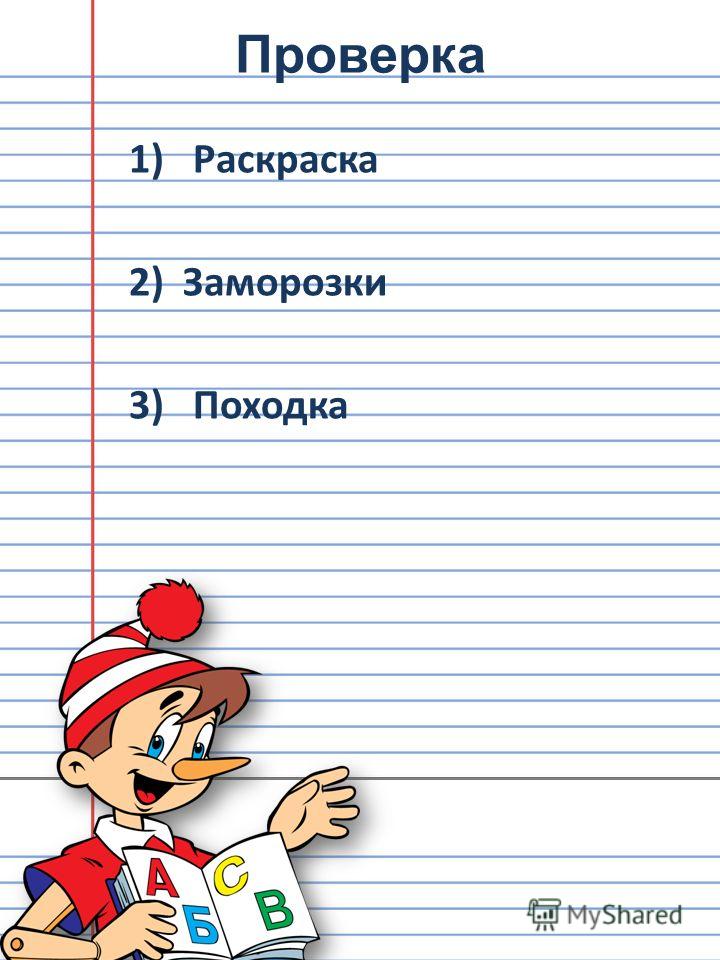 Раскраска разбор слова по составу Раскраска разбор слова по составу