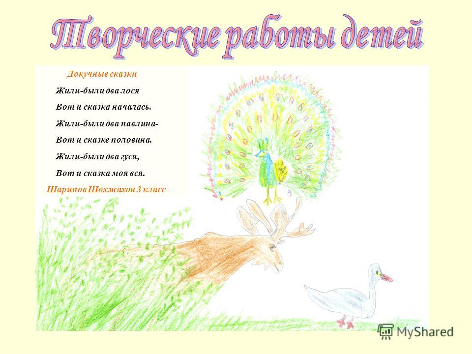 Сочинить сказку 2 класс море и звёзды