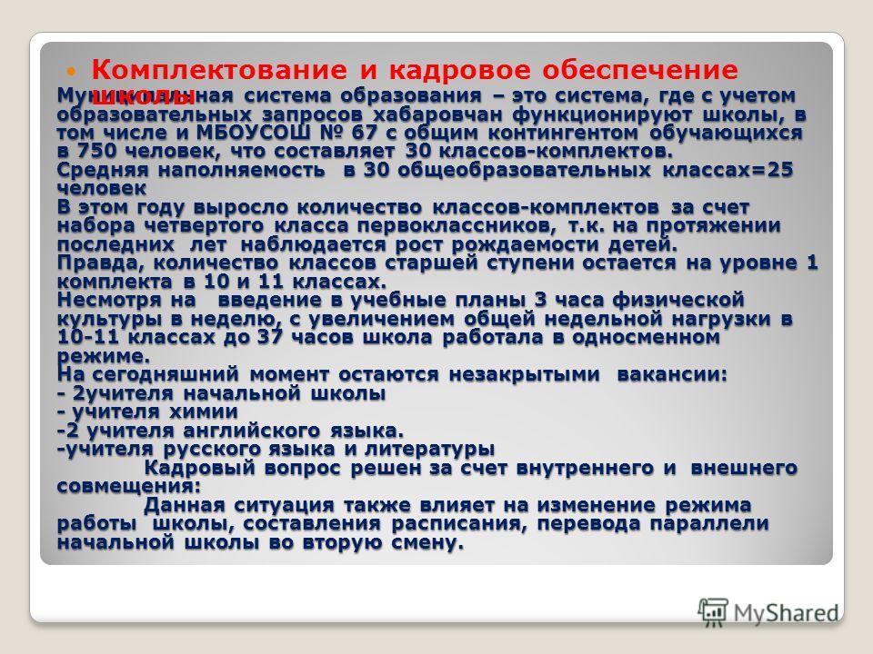 Задачи системы образования на новый учебный год Задачи системы образования на новый учебный год