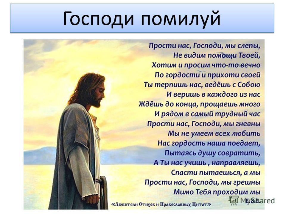 Стих прощение просят только Стих прощение просят только