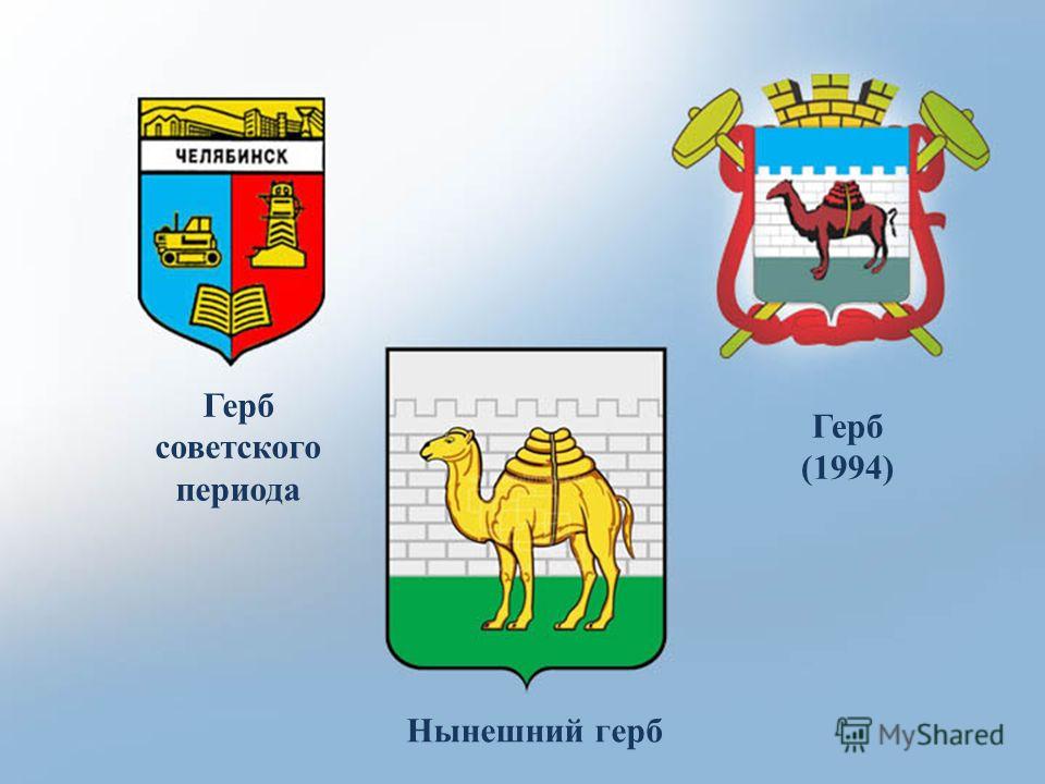 Герб советского периода Герб (1994) Нынешний герб