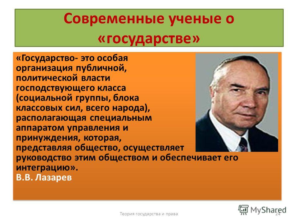 Таблица разнообразных определений государства отобразив фио ученого и его опреде