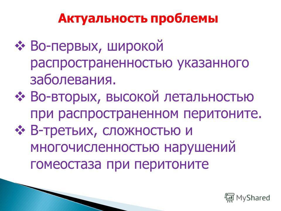 Реферат: Острый перитонит при гинекологических заболеваниях