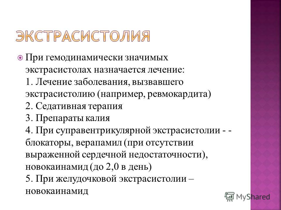Как снять экстрасистолию в домашних условиях