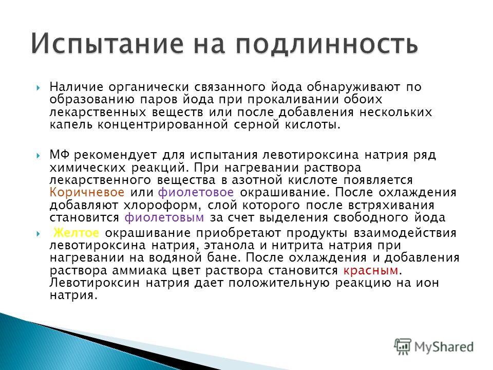 Органически связанный йод Органически связанный йод