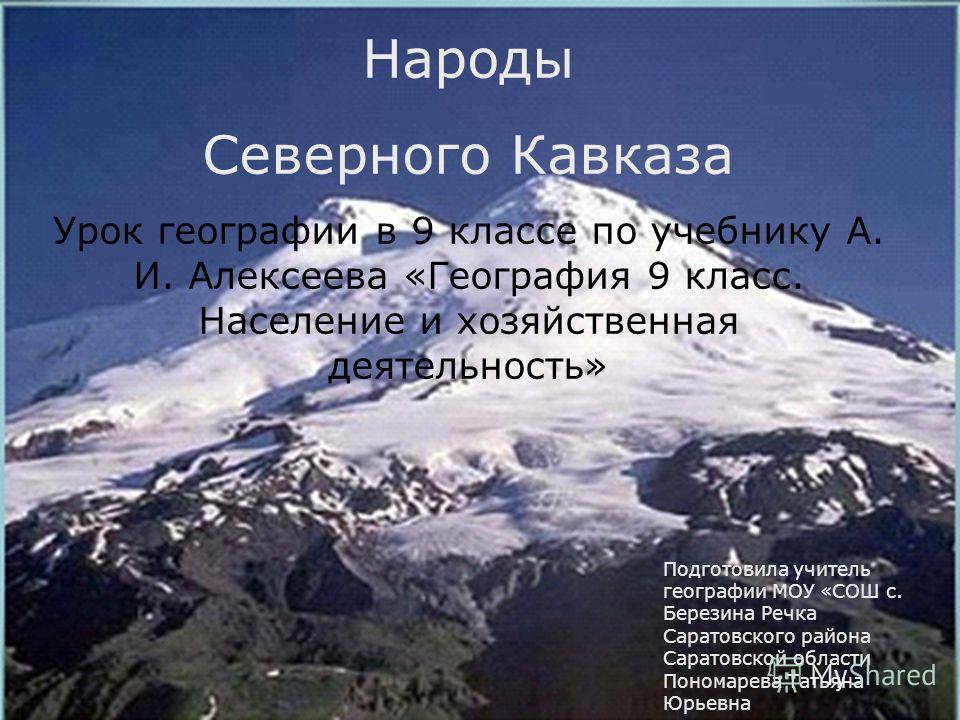 северный кавказ презентация 8 класс география