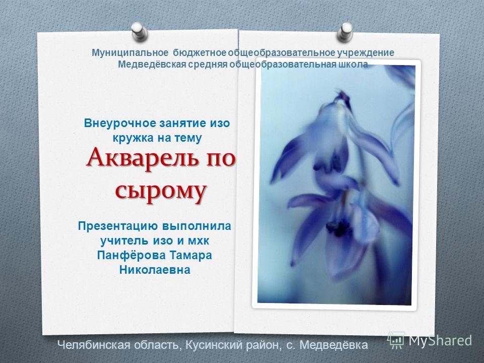 Рисование поэтапно акварелью презентация Рисование поэтапно акварелью презентация