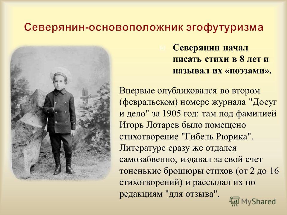 И северянин стих поэту И северянин стих поэту