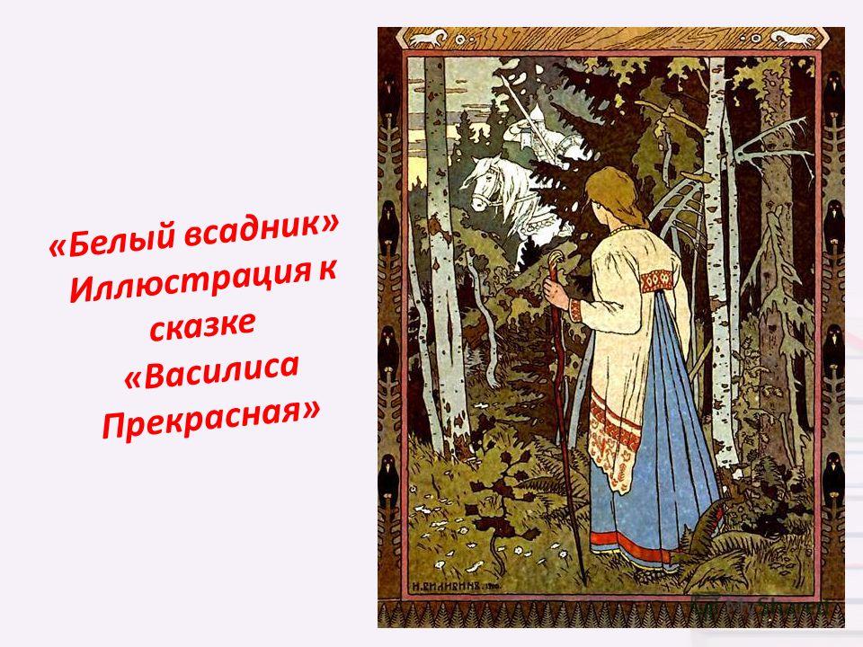 Василиса Прекрасная Сочинение 5 Класс Василиса Прекрасная Сочинение 5 Класс