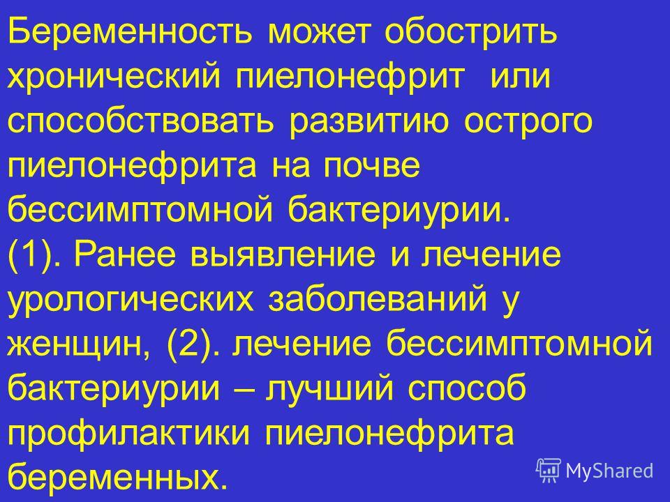 Чем лечить хронический пиелонефрит у беременных 58