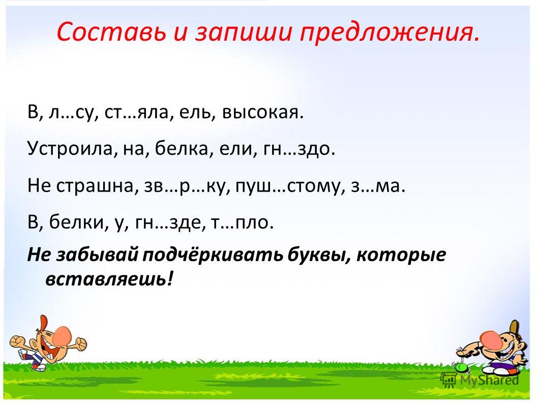 Составь и запиши предложения к схеме 4 класс Составь и запиши предложения к схеме 4 класс